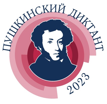 «Пушкинский диктант − 2023».
